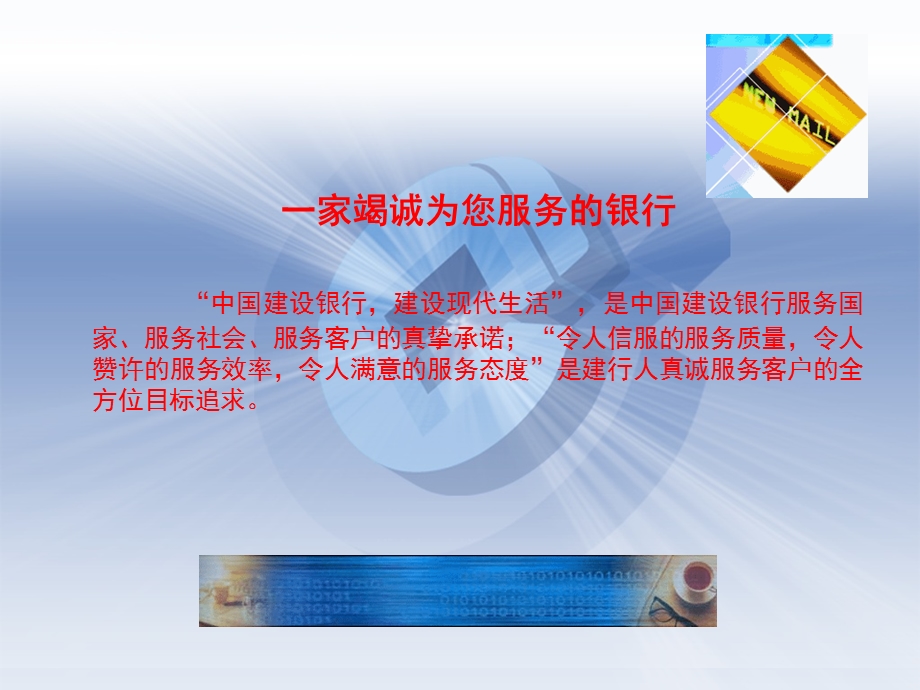 建设银行汽车金融服务方案.ppt_第2页