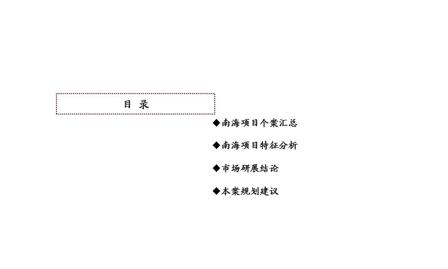 山东文登南海地块市场研究报告90PPT.ppt_第2页