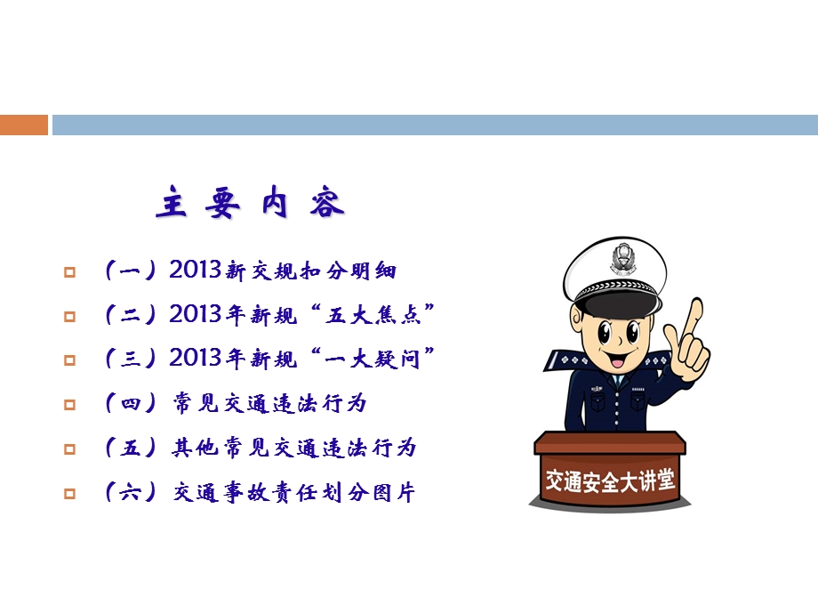 新交规培训课件.ppt_第2页