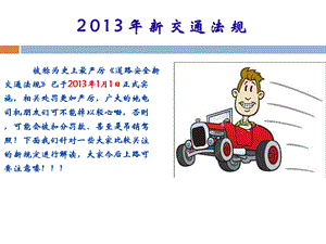 新交规培训课件.ppt