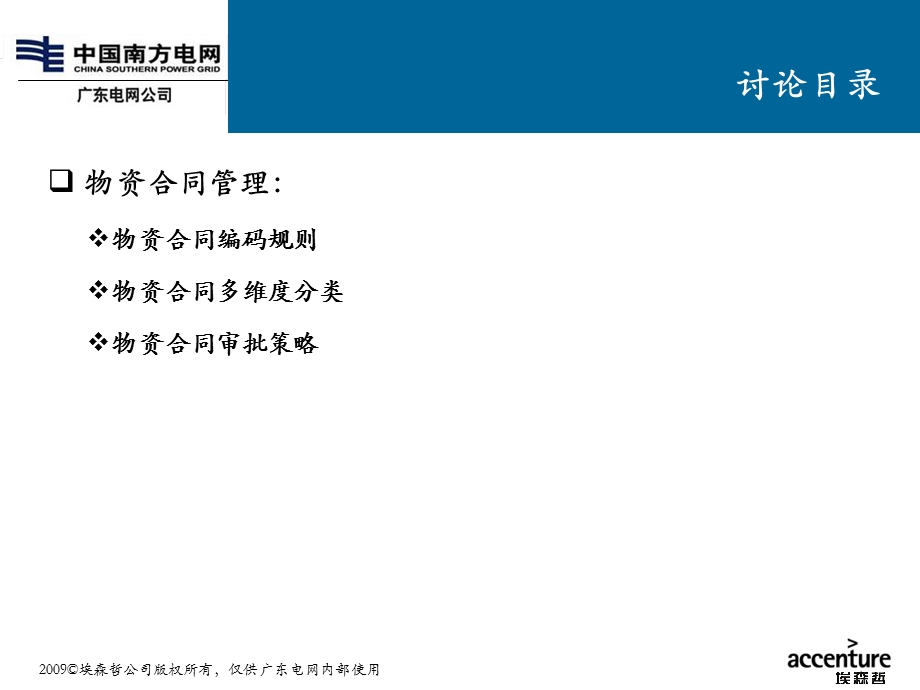 物资合同管理 资产管理管理系统 流程细化 关键业务解决方案 物流专业组.ppt_第2页