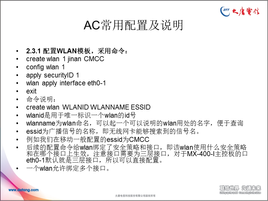 大唐电信WLAN无线局域网培训教材五(工程维护).ppt_第3页