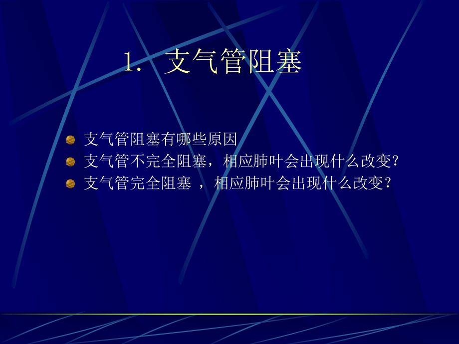 呼吸系统基本病变影像表现.ppt_第2页