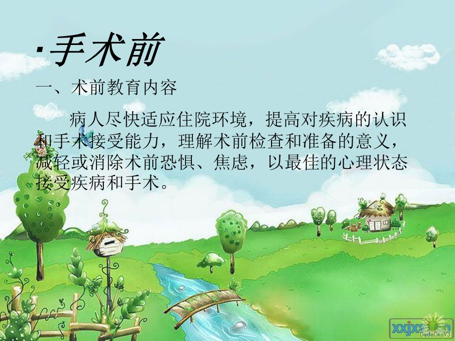 乳腺癌的健康教育计划.ppt_第2页