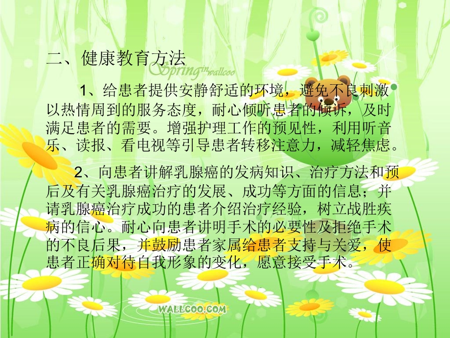 乳腺癌的健康教育计划.ppt_第3页