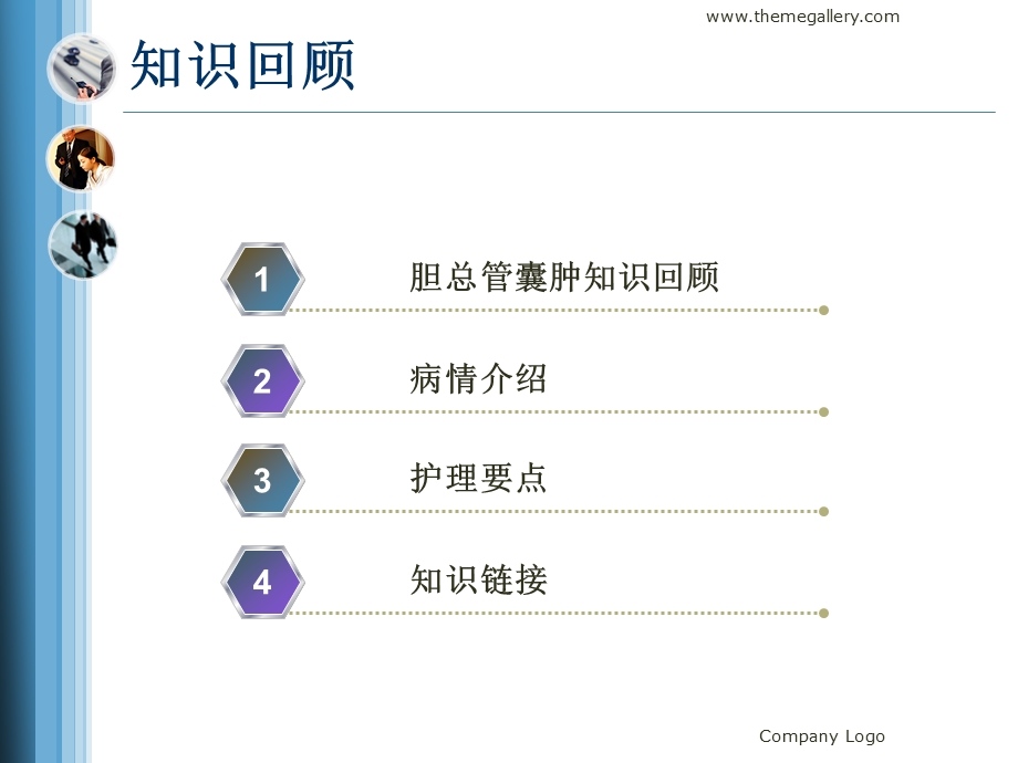 胆总管囊肿护理查房.ppt_第2页