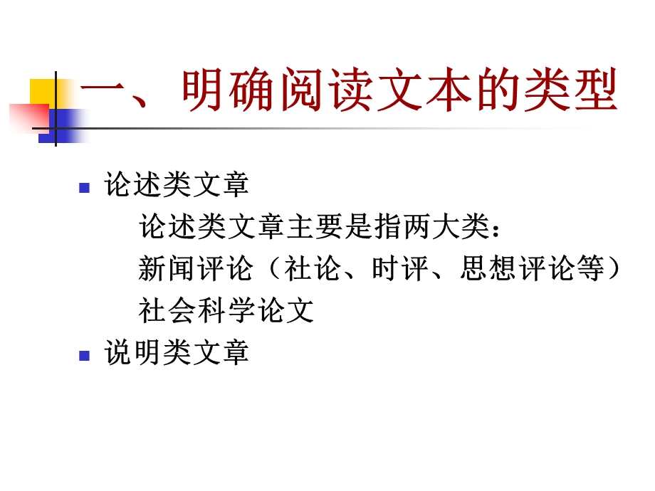 论述类阅读F.ppt_第3页