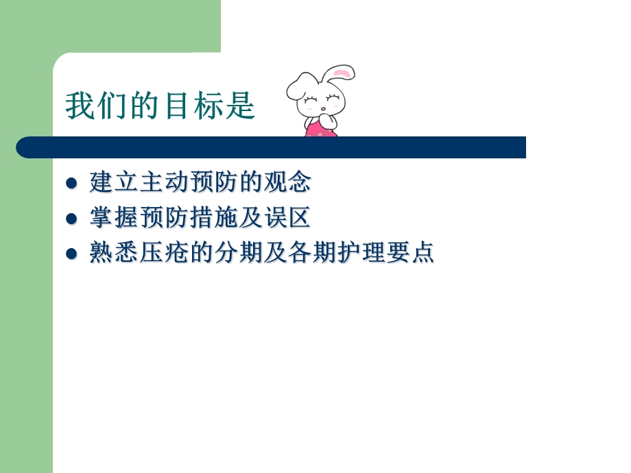 压疮的预防与护理2.ppt_第2页