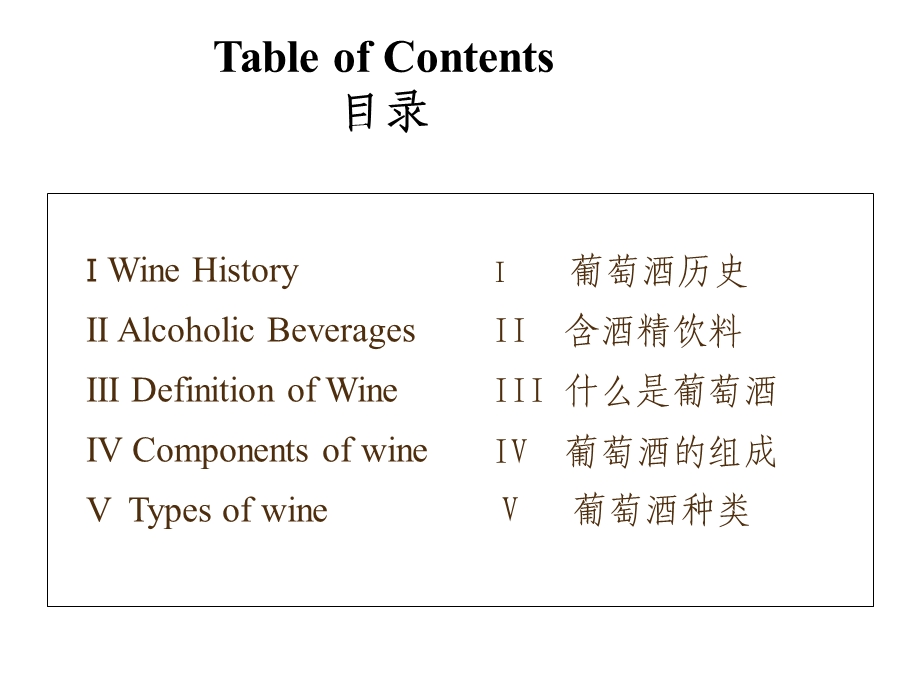 红酒讲义.ppt_第3页