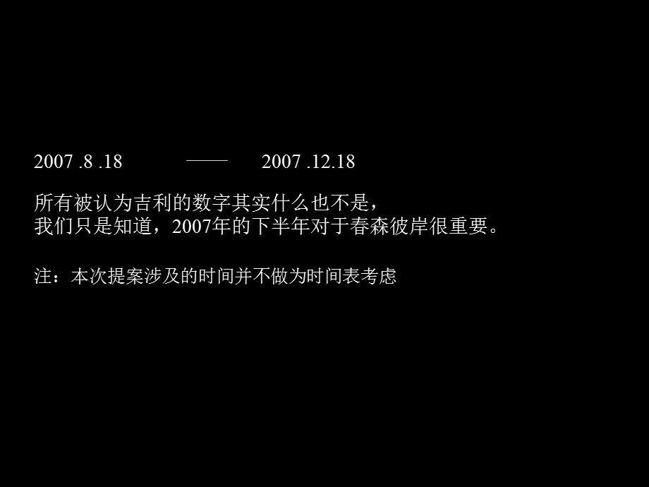 龙湖地产重庆市森彼岸策划案.ppt_第1页