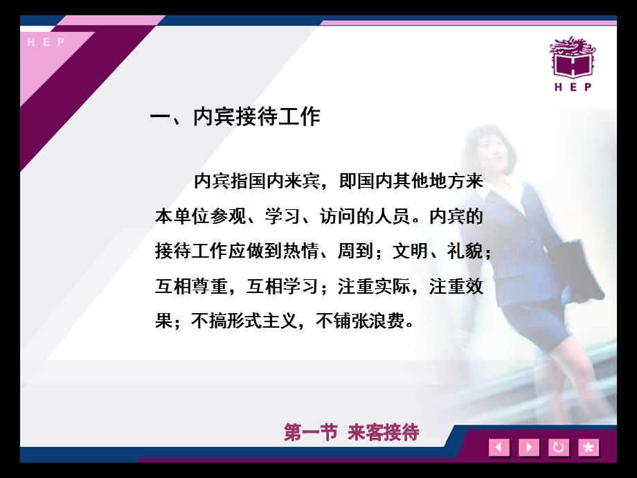 文秘基础课件第十一章日常事务.ppt_第3页