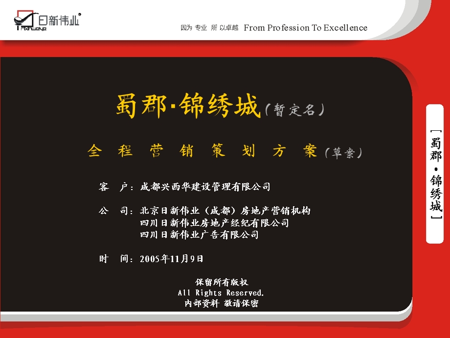 【商业地产】成都蜀郡锦绣城项目营销策划方案演示稿99PPT.ppt_第2页