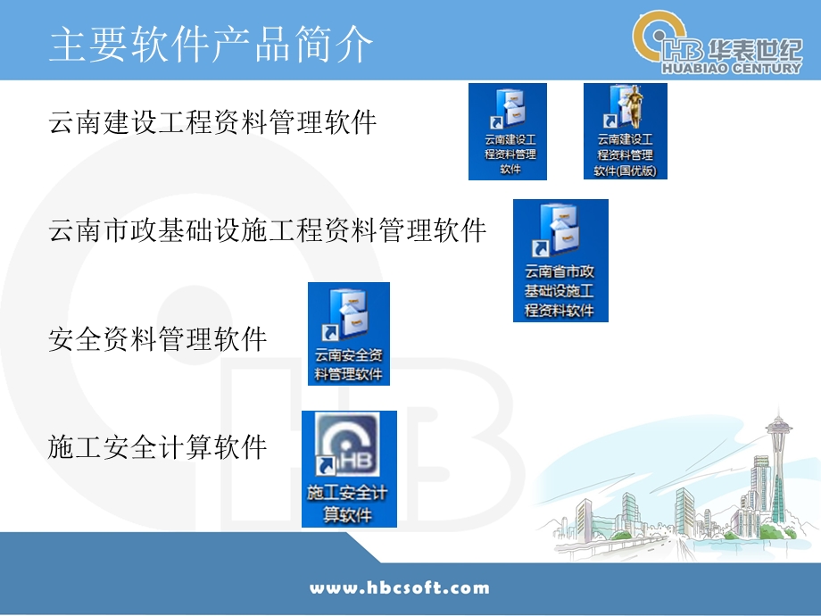 云南省建筑工程资料管理规程软件操作培训.ppt_第3页