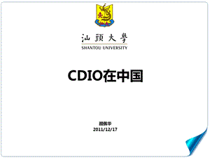 CDIO在中国中国CDIO网站.ppt