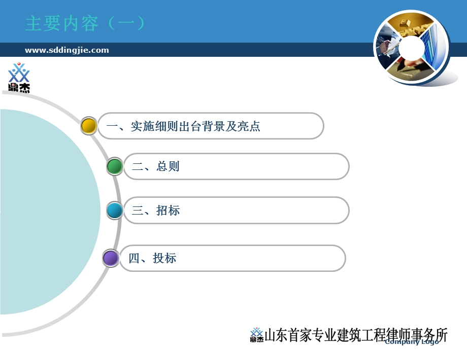 招投标法实施条例解读.ppt_第2页