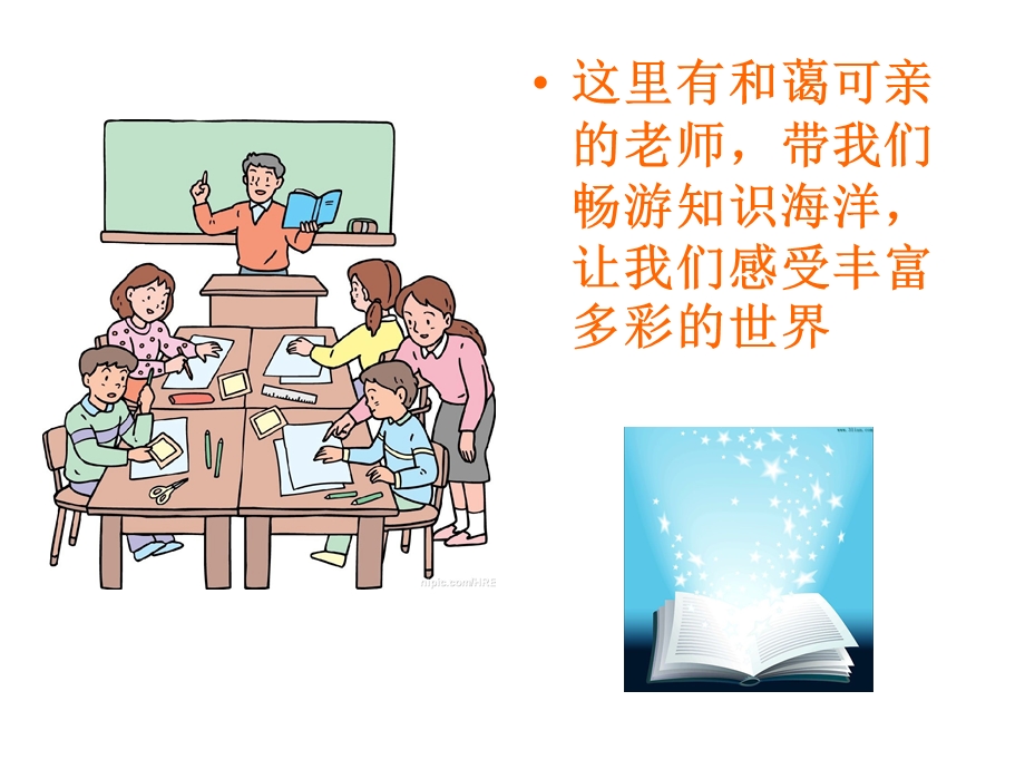 心理咨询室宣传唐家小学.ppt_第3页