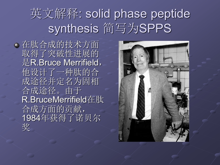 多肽的固相合成.ppt.ppt_第2页