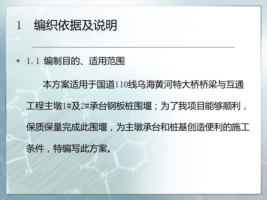 国道110线乌海黄河特大桥桥梁与互通工程主墩钢板桩围堰方案.ppt_第2页