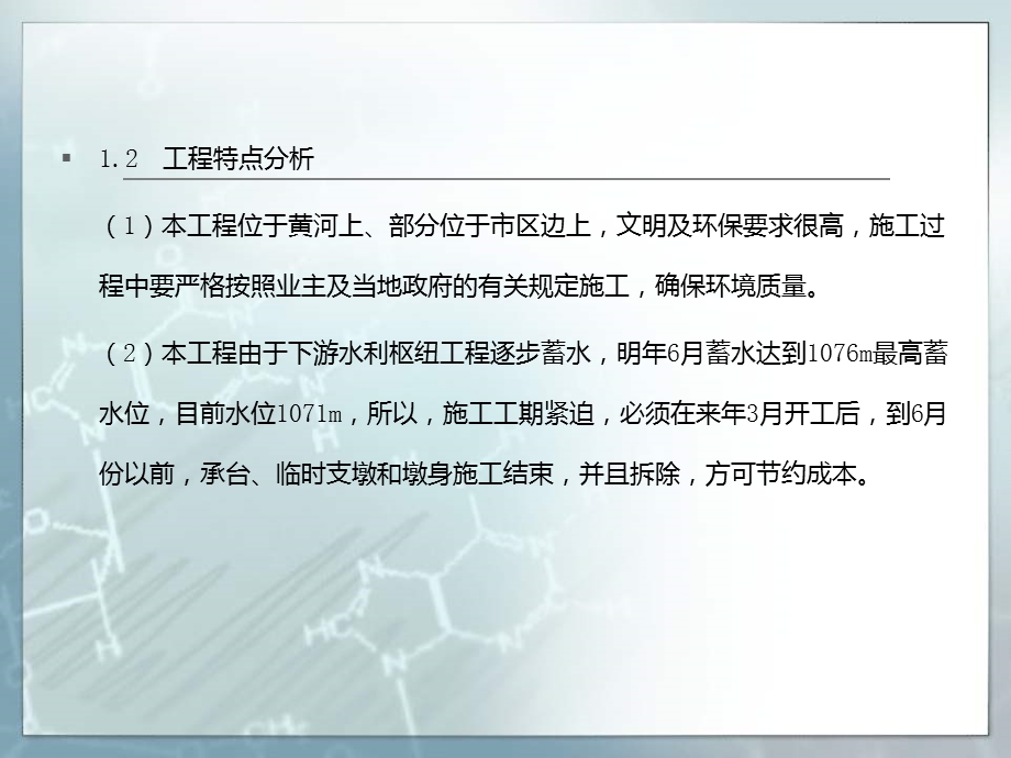 国道110线乌海黄河特大桥桥梁与互通工程主墩钢板桩围堰方案.ppt_第3页