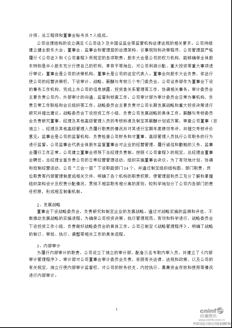 海峡股份：内部控制自我评价报告.ppt_第3页