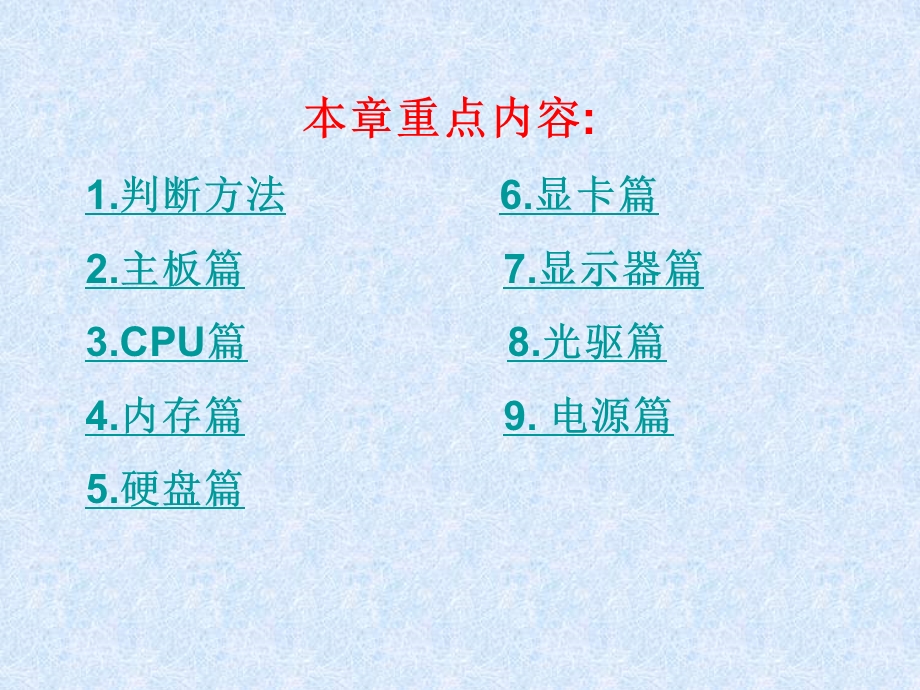 计算机组装与维护教程硬件维护篇.ppt_第2页