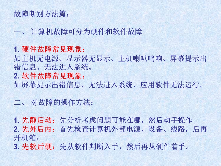 计算机组装与维护教程硬件维护篇.ppt_第3页