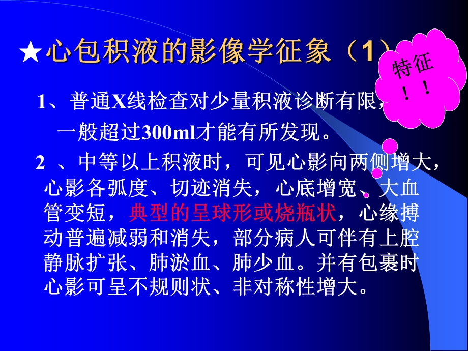 心脏及大血管疾病的影像学诊断.ppt_第3页