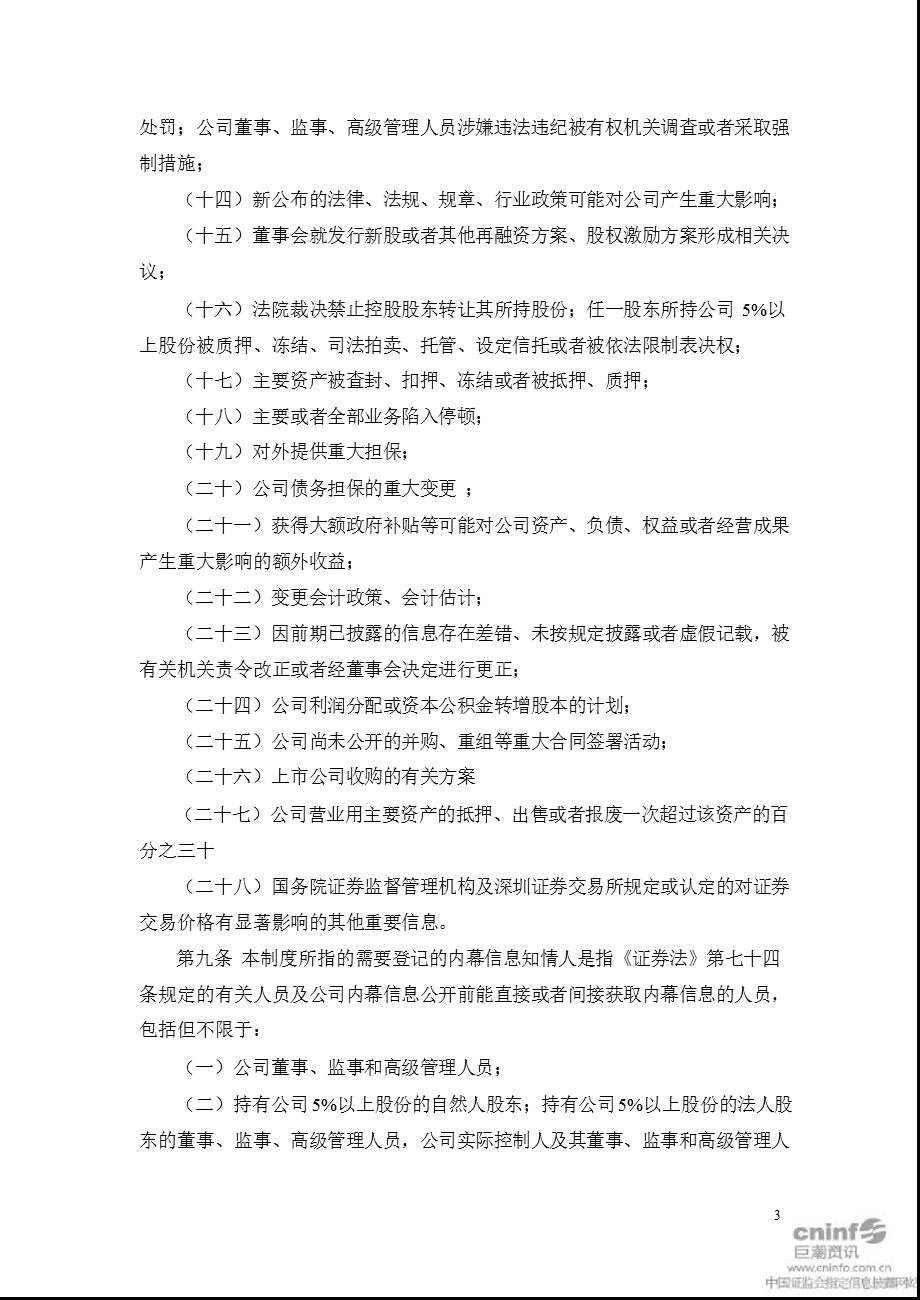 广陆数测：内幕信息知情人登记管理制度（12月） .ppt_第3页