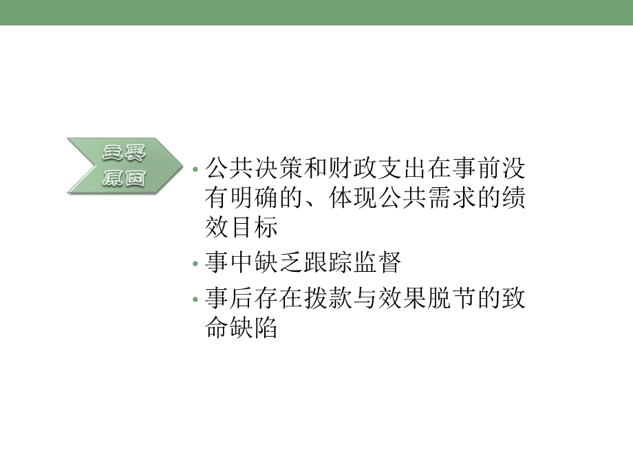 预算绩效目标编制与审核.ppt_第3页