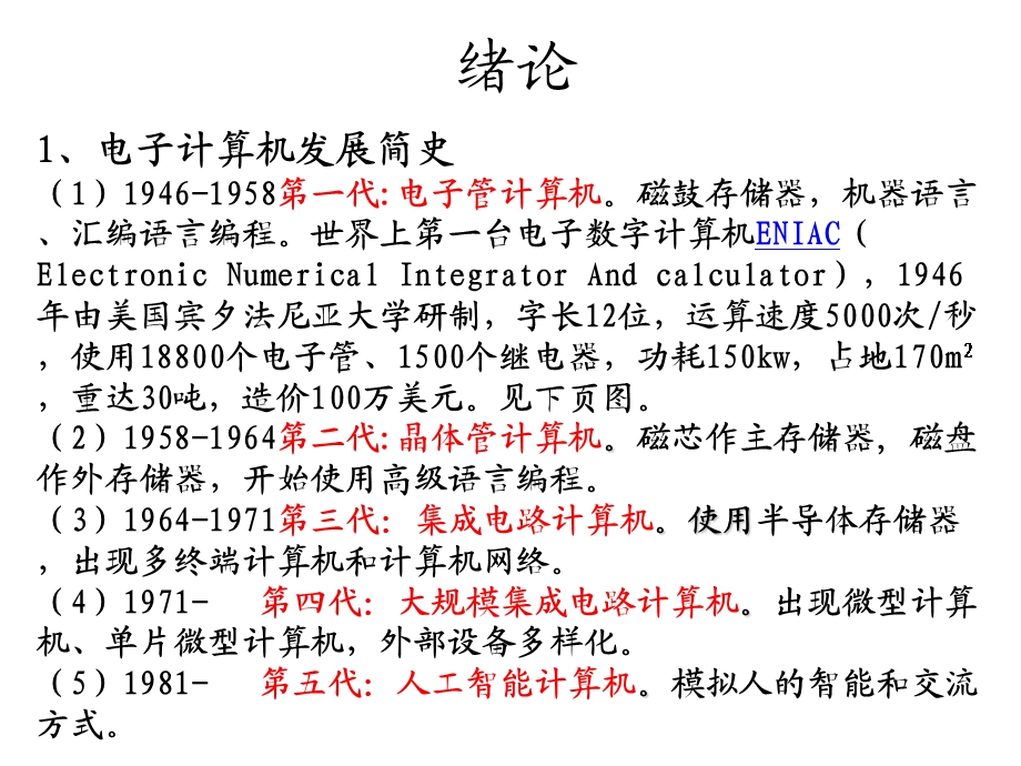 微机原理与单片机应用教学绪论PPT.ppt_第3页