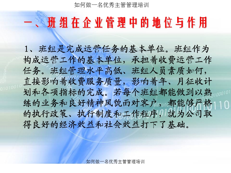 如何做一名优秀主管管理培训.ppt_第2页