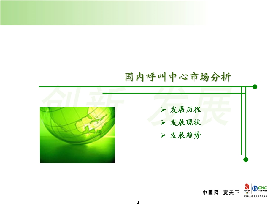 联通虚拟呼叫中心业务培训讲义.ppt_第3页