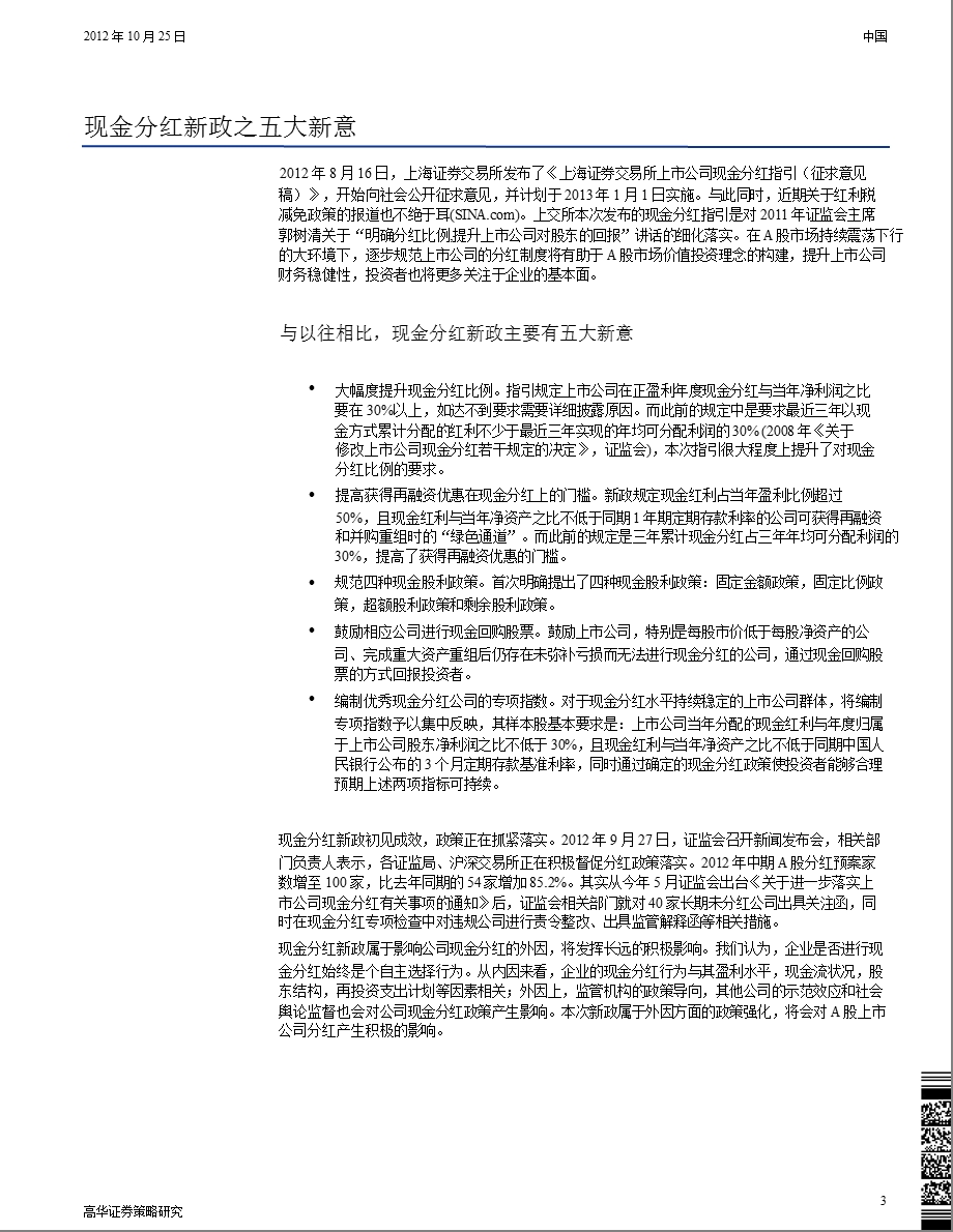 A股策略：探求长期投资回报：持续稳定现金分红1029.ppt_第3页