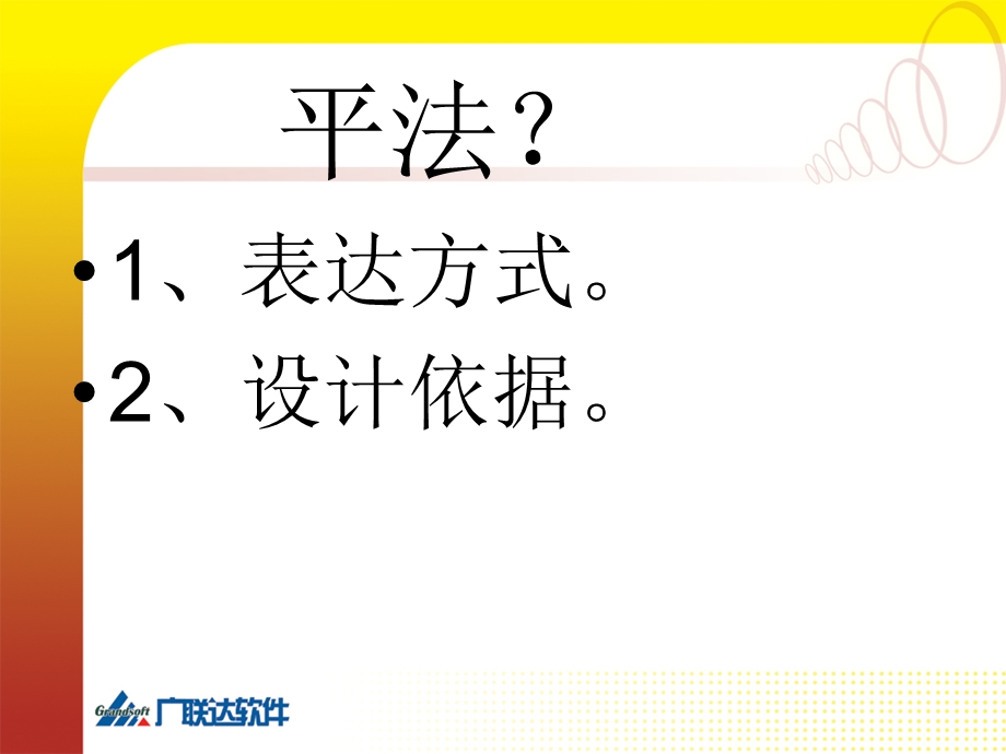 钢筋平法讲解.ppt_第2页