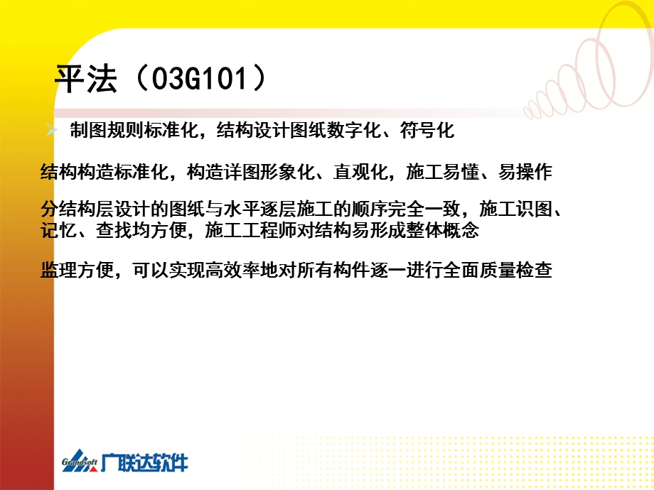 钢筋平法讲解.ppt_第3页