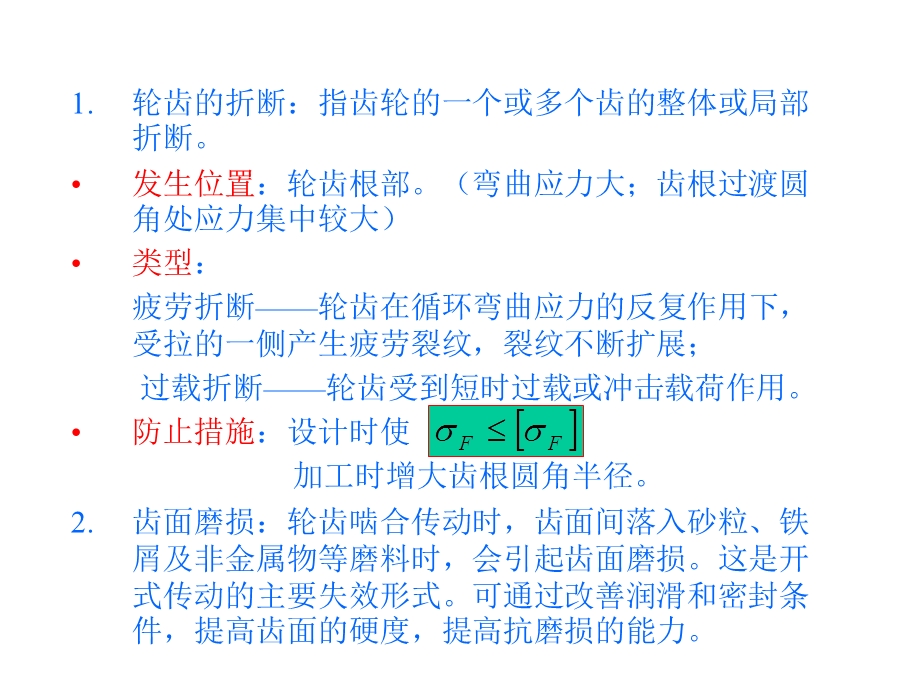 齿轮传动设计2.ppt_第2页