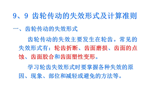 齿轮传动设计2.ppt