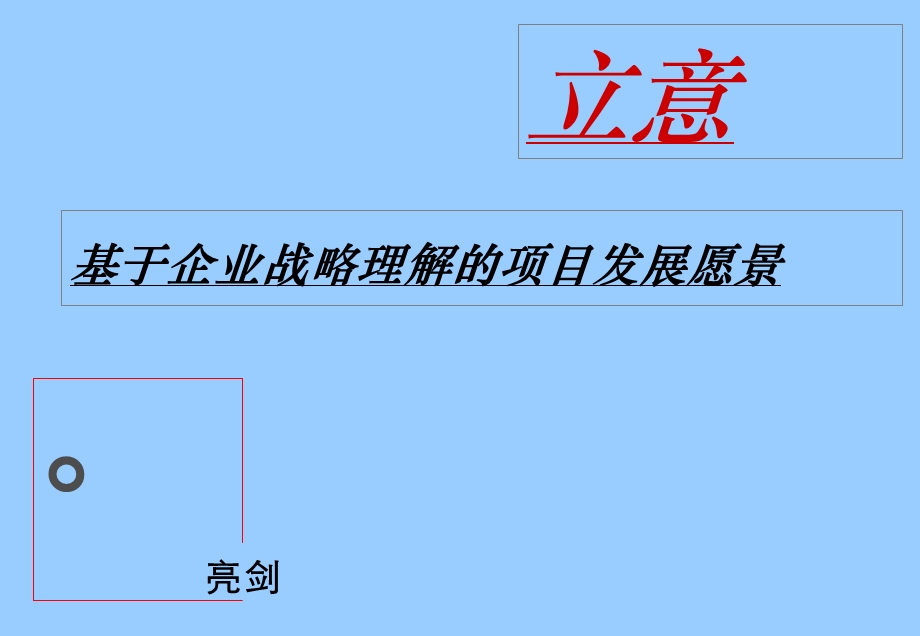 济南山水泉城项目开发战略及执行计划173PPT.ppt_第2页