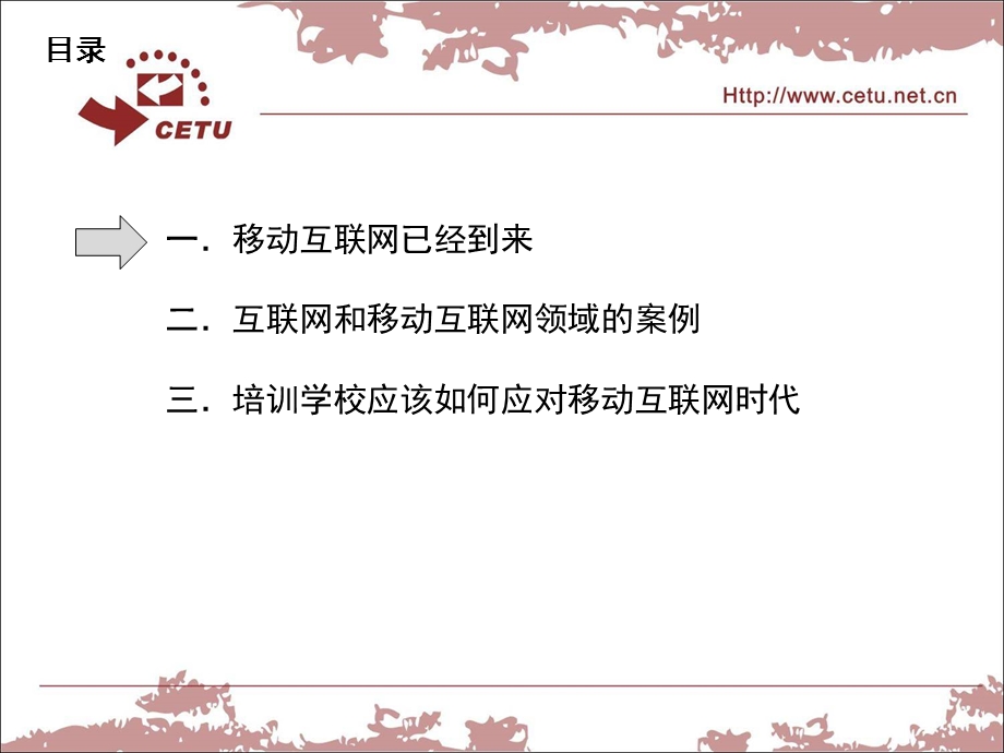 侯瑞琦—教育培训产业如何迎接移动互联网时代免费下载.ppt_第2页