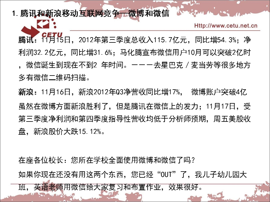 侯瑞琦—教育培训产业如何迎接移动互联网时代免费下载.ppt_第3页