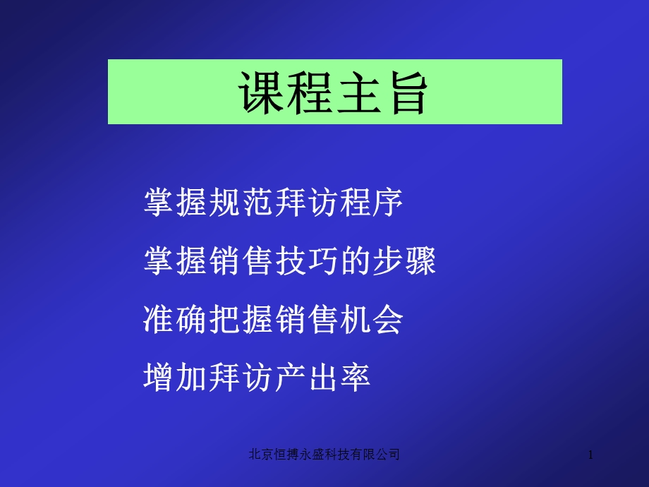 销售业务拜访客户技巧.ppt_第1页