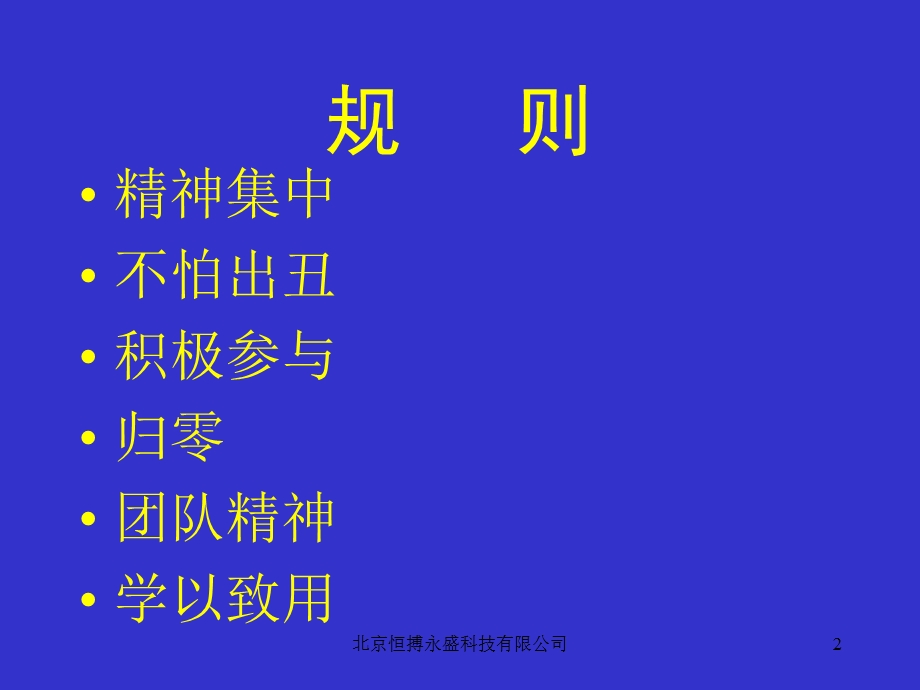 销售业务拜访客户技巧.ppt_第2页