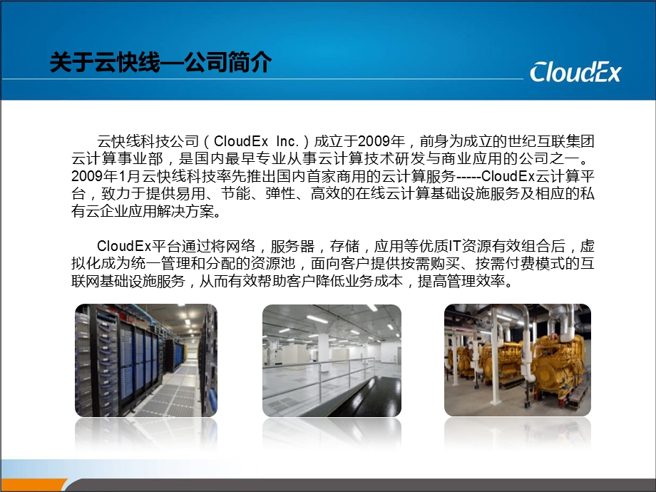 云主机产品培训.ppt_第3页