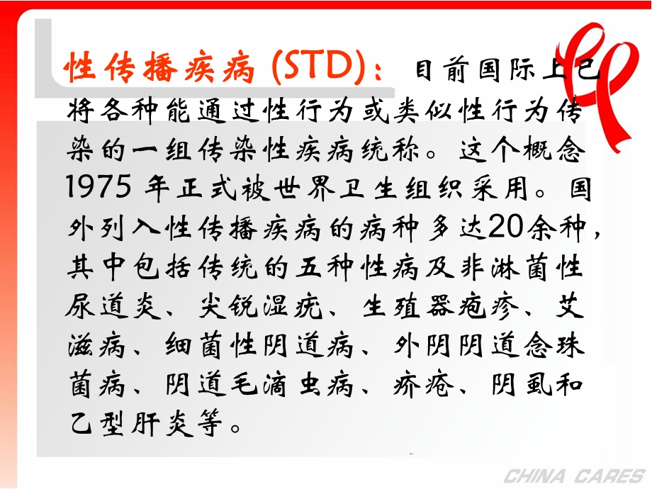 性病的诊断与报告.ppt_第3页