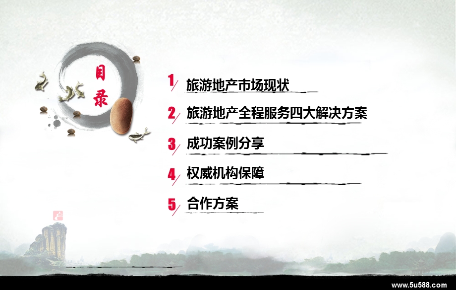 旅游地产异地营销创新模式.ppt_第2页