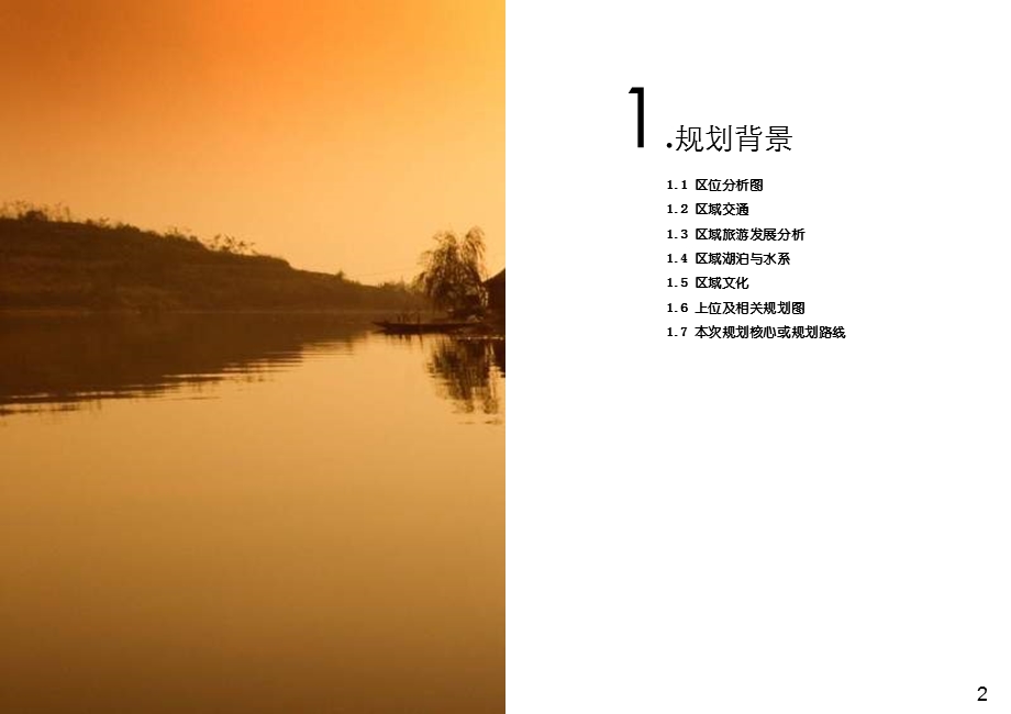 四川三岔湖旅游开发规划报告.ppt_第2页