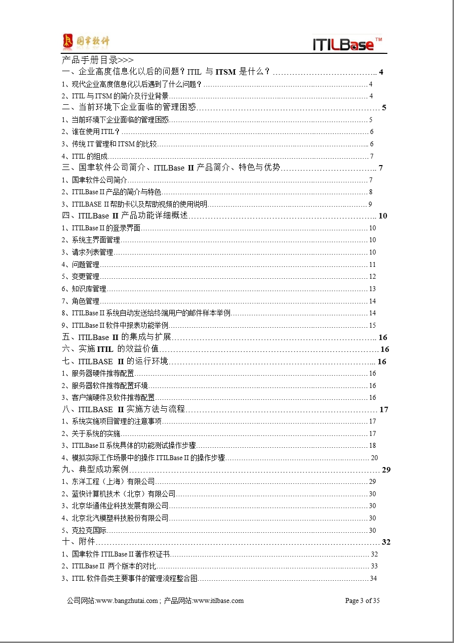 国聿软件ITILBase产品宣传手册1110.ppt_第3页