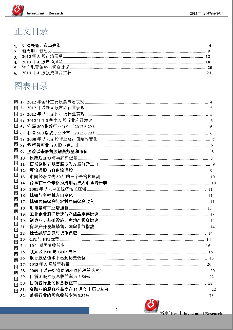 A股投资策略报告：周期嬗变与动力转换：市场进入恢复期1228.ppt_第2页