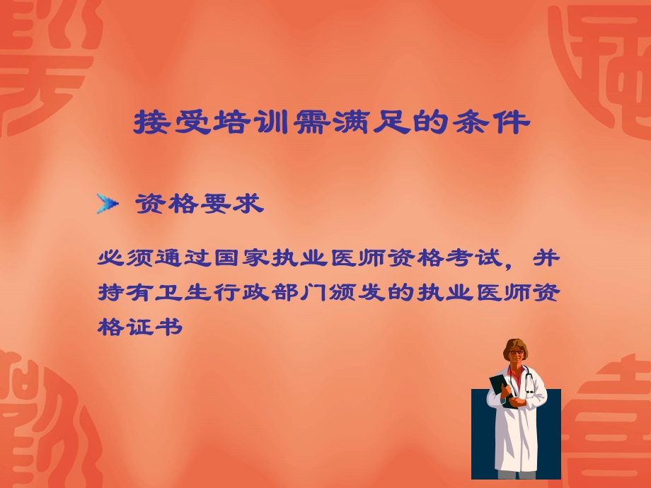 危重病医学专业医师培训.ppt_第2页