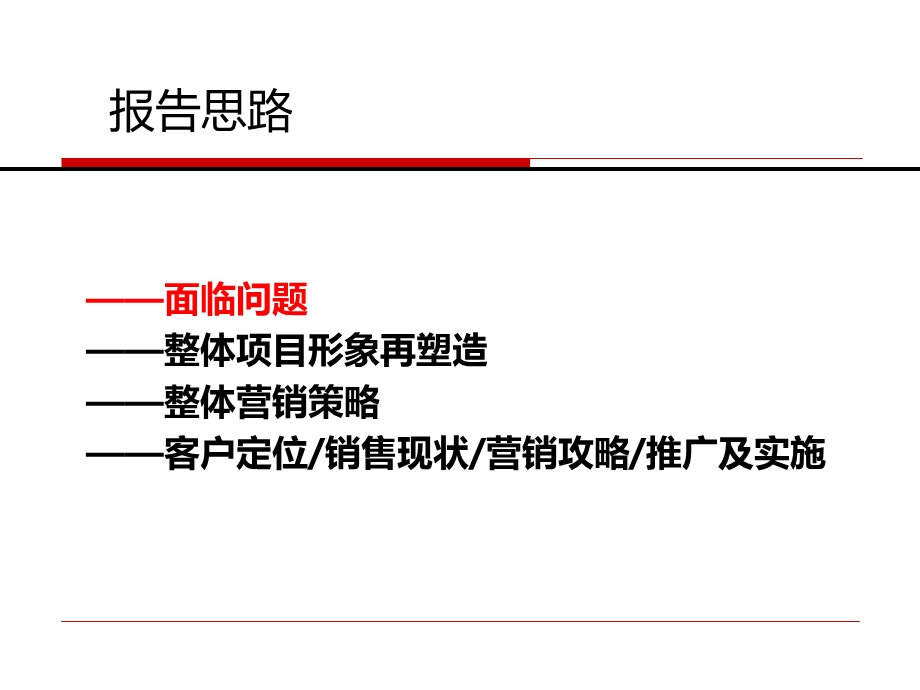 3月27日威海市帝景豪院项目营销推广案.ppt_第2页